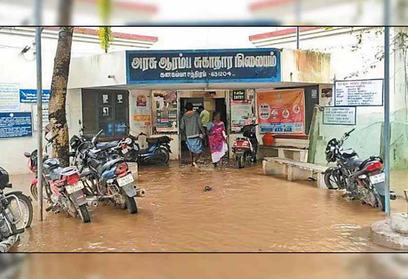 கனகம்மா சத்திரம் அரசு ஆரம்ப சுகாதார நிலையத்தில் புகுந்த வெள்ளம் - நோயாளிகள் அவதி