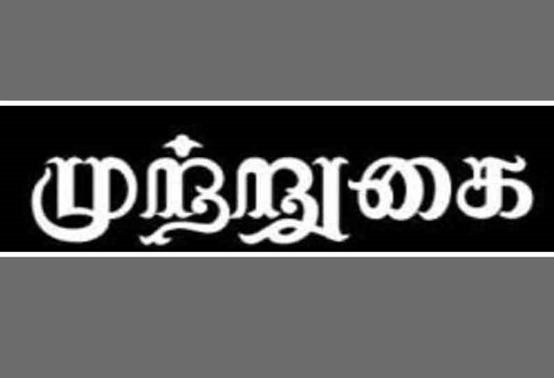 பாதை ஆக்கிரமிப்பை அகற்றக்கோரி கலெக்டர் அலுவலகத்தை பொதுமக்கள் முற்றுகை