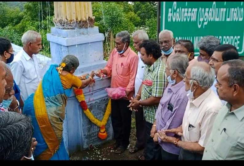 சுலோசன முதலியார் பாலத்துக்கு மலர் தூவி மரியாதை