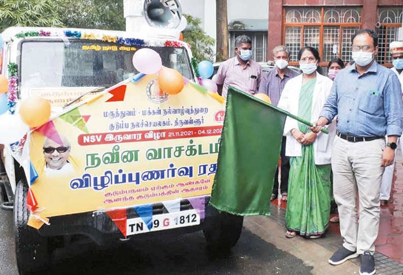 ஆண்களுக்கான நவீன குடும்ப கருத்தடை சிகிச்சை குறித்த விழிப்புணர்வு வாகனம்