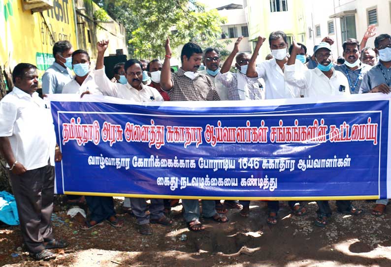 விழுப்புரத்தில் சுகாதார ஆய்வாளர்கள் சங்க கூட்டமைப்பினர் ஆர்ப்பாட்டம்