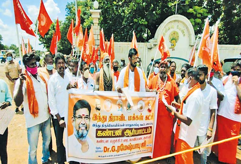 கோவில் நிலம் ஆக்கிரமிப்பு: குயின்ஸ்லேண்ட்  பொழுதுபோக்கு பூங்கா முன்பு இந்து அமைப்பினர் ஆர்ப்பாட்டம்