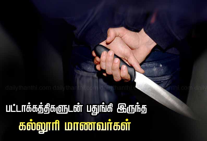 செங்குன்றம் பஸ் நிலையத்தில் பட்டாக்கத்திகளுடன் பதுங்கி இருந்த கல்லூரி மாணவர்கள்