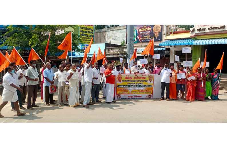 ஆற்காடு, அரக்கோணத்தில்  இந்து முன்னணி சார்பில் ஆர்ப்பாட்டம்