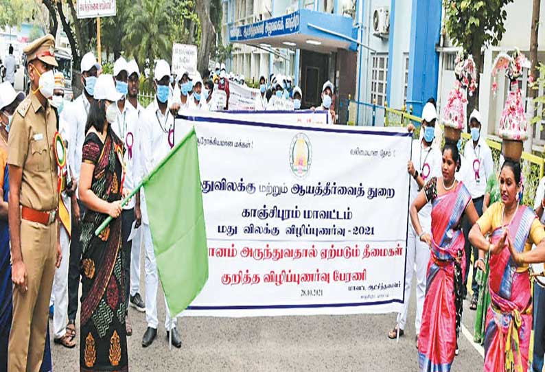 மதுபானம் குடிப்பதால் ஏற்படும் தீமைகள் குறித்த விழிப்புணர்வு பேரணி