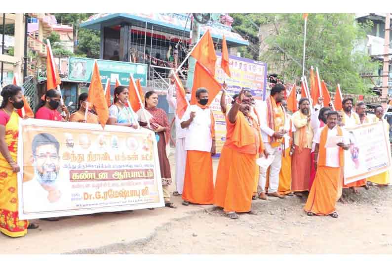 வேலூரில் இந்து திராவிட மக்கள் கட்சியினர் ஆர்ப்பாட்டம்