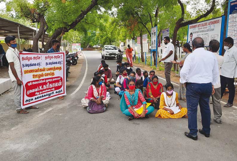 வகுப்புகளை புறக்கணித்து கல்லூரி மாணவர்கள் தர்ணா