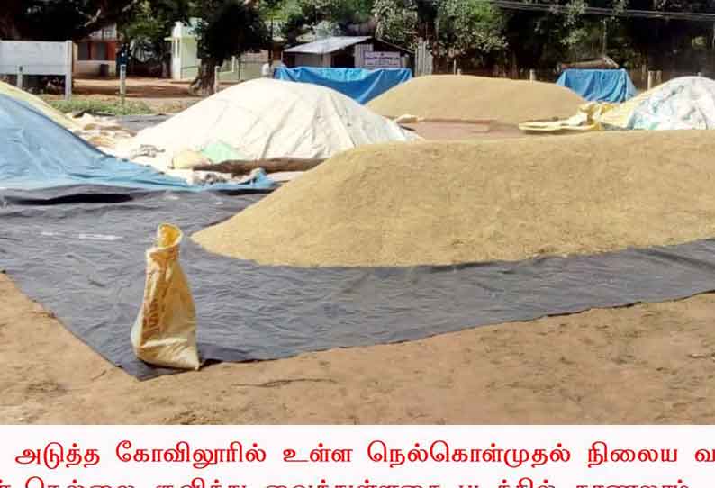 கொள்முதல் நிலையம் திறக்கப்படாததால் குவியல், குவியலாக தேங்கிக்கிடக்கும் நெல்