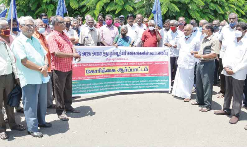 ஓய்வூதியர் சங்க கூட்டமைப்பினர் ஆர்ப்பாட்டம்