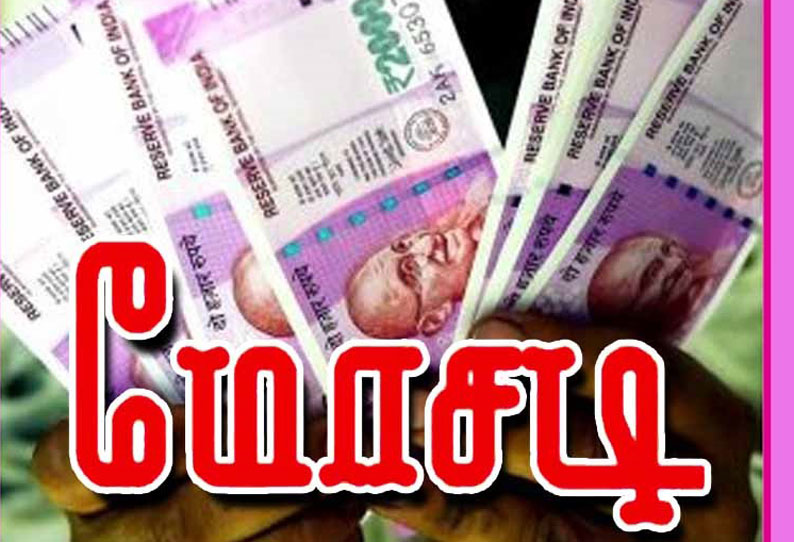 சேலத்தில் வாலிபரிடம் ரூ.2¼ லட்சம் மோசடி