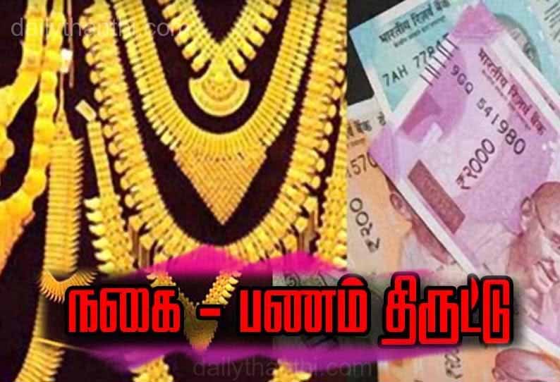 வங்கி ஊழியர் வீட்டின் பூட்டை உடைத்து நகை-பணம் திருட்டு