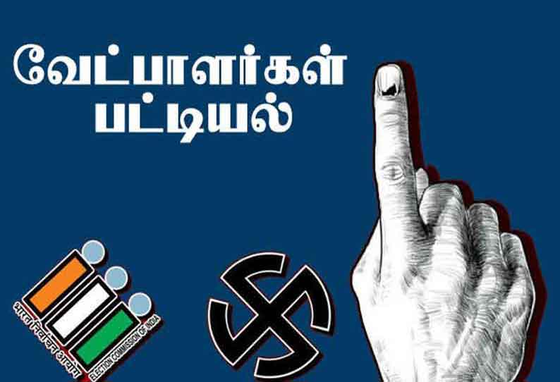 தென்காசி மாவட்ட உள்ளாட்சி தேர்தல்; தி.மு.க. வேட்பாளர்கள் பட்டியல்