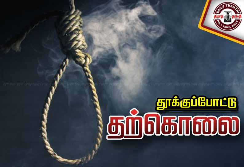 ‘எல்லாம் முடிந்து விட்டது’ என கடிதம் எழுதி வைத்து விட்டு பிளஸ்-1 மாணவி தூக்குப்போட்டு தற்கொலை