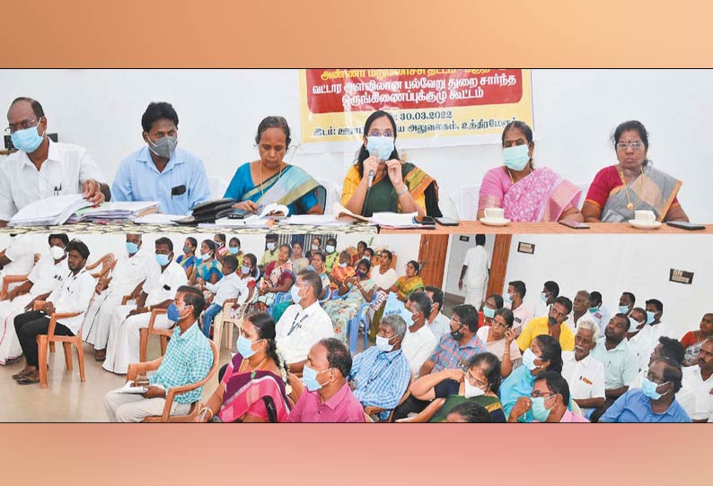 காஞ்சீபுர மாவட்ட அண்ணா மறுமலர்ச்சி திட்ட ஒருங்கிணைப்பு குழு கூட்டம்