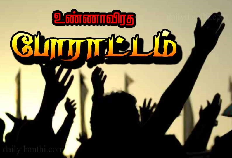 ரெயில்வே மேம்பால பணிகள் நிறுத்தப்பட்டதை கண்டித்து 21-ந்தேதி உண்ணாவிரதம்