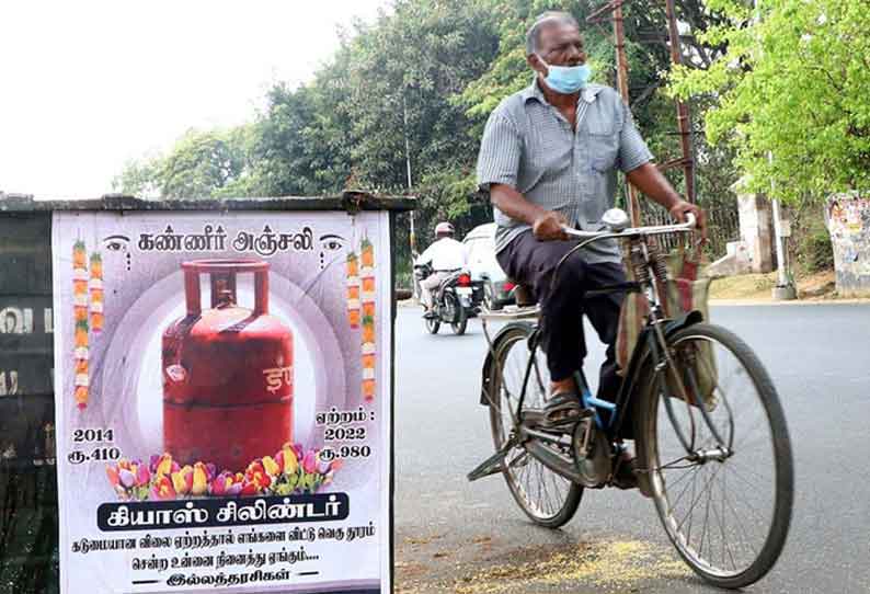 மக்கள் நீதி மய்யம் சார்பில் கியாஸ் சிலிண்டருக்கு கண்ணீர் அஞ்சலி என்று போஸ்டர்கள் ஒட்டப்பட்டு உள்ளன