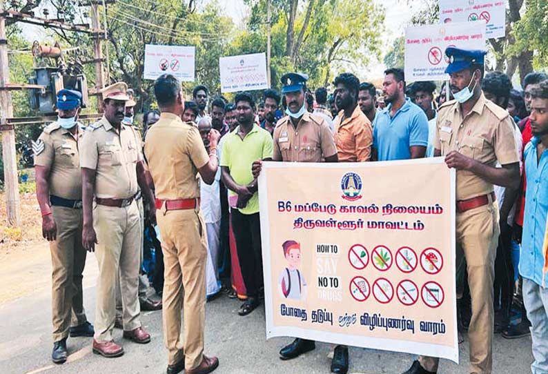 போதை பொருள் ஒழிப்பு விழிப்புணர்வு பேரணி