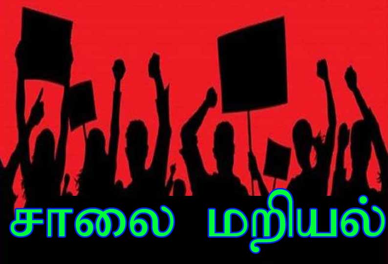 பெற்றோருடன் பள்ளி மாணவன் சாலை மறியல்