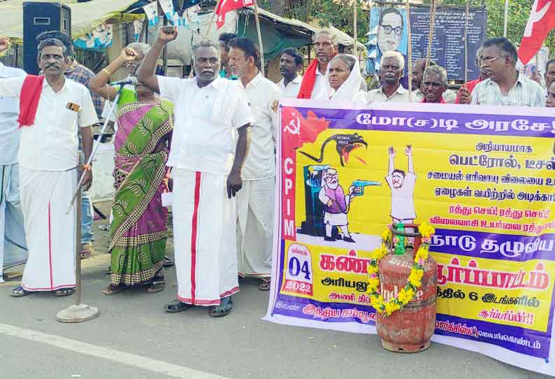 மார்க்சிஸ்ட் கம்யூனிஸ்டு கட்சியினர் ஆர்ப்பாட்டம்