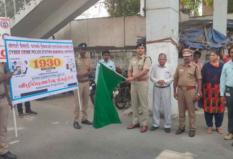 திருச்செங்கோட்டில் சைபர் கிரைம் விழிப்புணர்வு ஊர்வலம்-போலீஸ் சூப்பிரண்டு தொடங்கி வைத்தார்