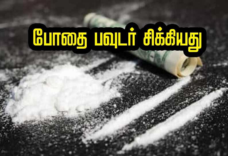 சென்னை விமான நிலையத்தில் ரூ.10 கோடி போதை பவுடர் பறிமுதல்