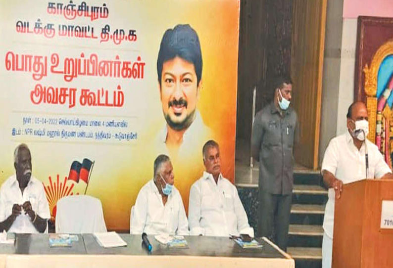 காஞ்சீபுரம் வடக்கு மாவட்ட தி.மு.க சார்பில் தி.மு.க. நிர்வாகிகள் ஆலோசனை கூட்டம்