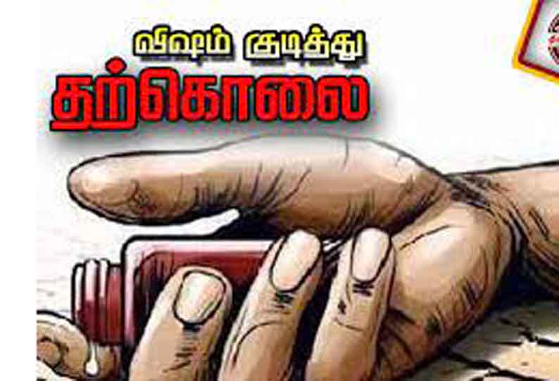 விஷம் குடித்து தொழிலாளி தற்கொலை