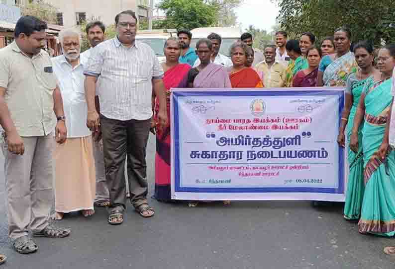 நீர் மேலாண்மை இயக்க விழிப்புணர்வு நடைபயணம்