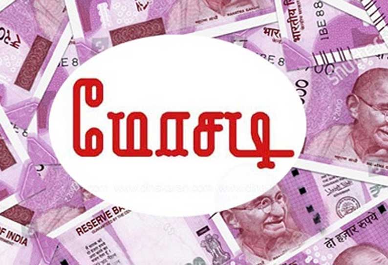 தனியார் நிதி நிறுவனத்தில் ரூ.18 லட்சம் மோசடி