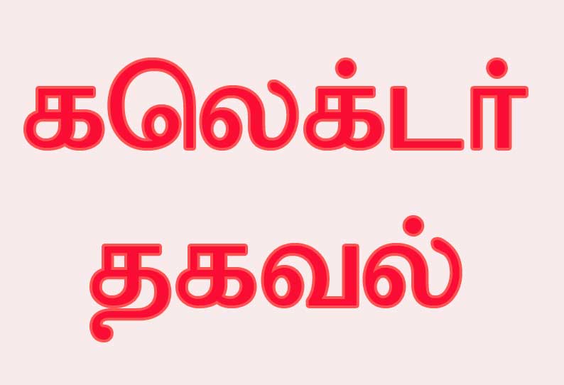 ராஷ்ட்ரிய இந்திய ராணுவ கல்லூரியில் சேர விண்ணிப்பிக்கலாம்  கலெக்டா் ஸ்ரீதர்