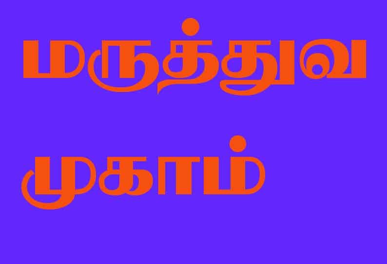 மாற்றுத்திறனாளி குழந்தைகளுக்கான மருத்துவ முகாம்