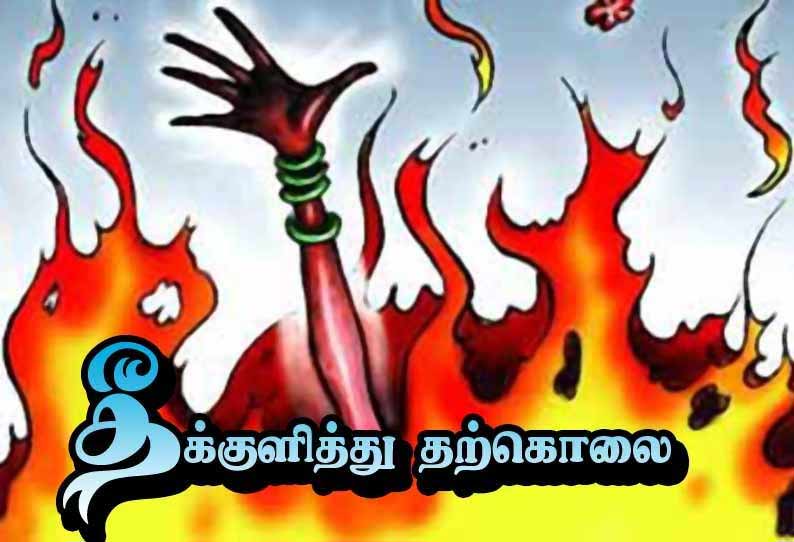 கோவிலுக்கு அழைத்து செல்வதில் ஏற்பட்ட தகராறு காரணமாக என்ஜினீயர் மனைவி  தீக்குளித்து சாவு