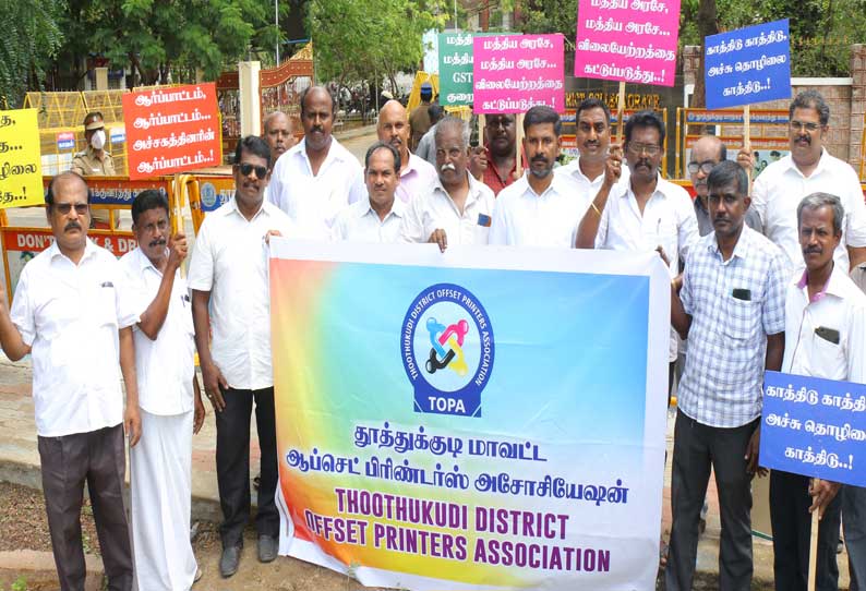 காகித விலை உயர்வை கட்டுப்படுத்த நடவடிக்கை எடுக்க வேண்டும்: அச்சக உரிமையாளர்கள்