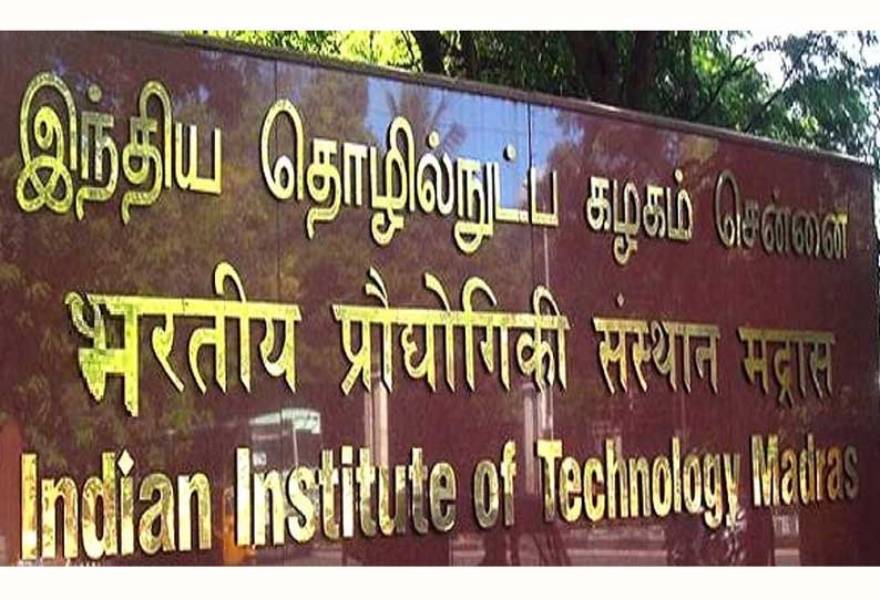 ஜே.இ.இ. நுழைவுத்தேர்வு எழுதாமலேயே சென்னை ஐ.ஐ.டி.யில் பட்டப்படிப்பு படிக்க முடியும்