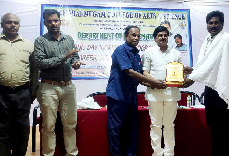 ஆர்.கே.எஸ்.கல்லூரியில் வேலை வாய்ப்புகள் குறித்த பயிலரங்கம்