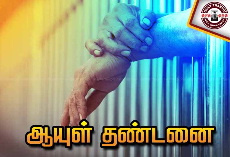 மனைவியை கொன்ற வியாபாரிக்கு ஆயுள் தண்டனை - செங்கல்பட்டு கோர்ட்டு தீர்ப்பு