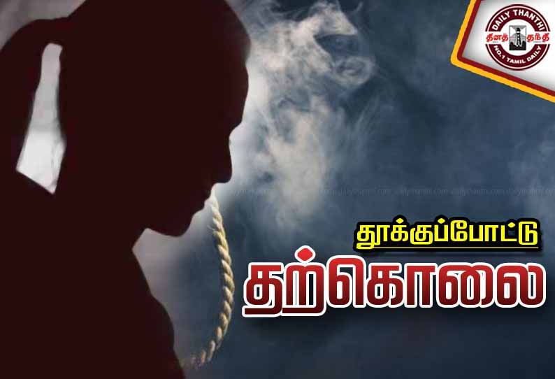 மனைவி கண்டித்ததால் தொழிலாளி தற்கொலை