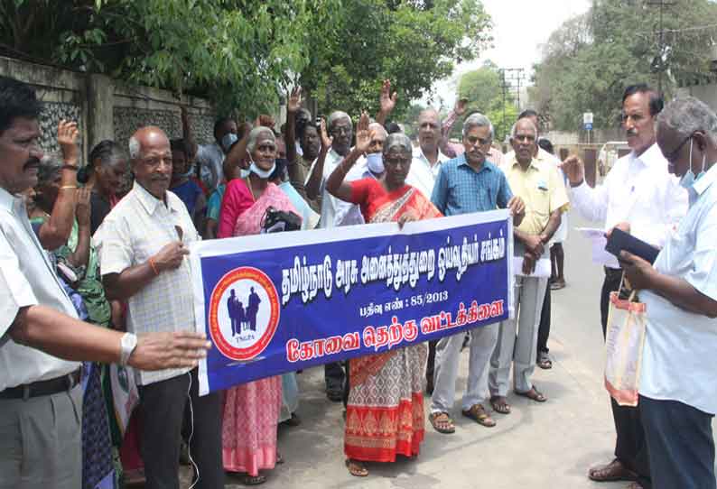 தமிழ்நாடு அரசு அனைத்து துறை ஓய்வூதியர்கள் சங்கம் சார்பில்  கோரிக்கை முழக்க ஆர்ப்பாட்டம் நடைபெற்றது