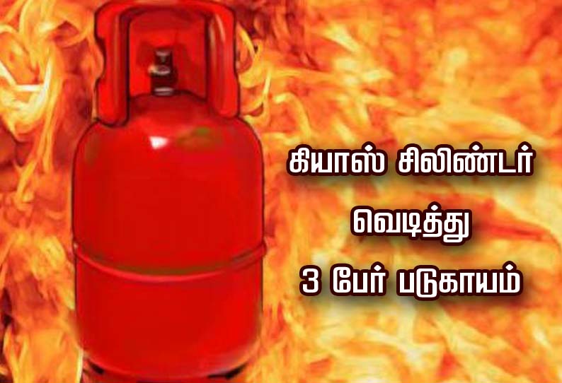 செங்கல்பட்டு அருகே கியாஸ் சிலிண்டர் வெடித்து 3 பேர் படுகாயம்