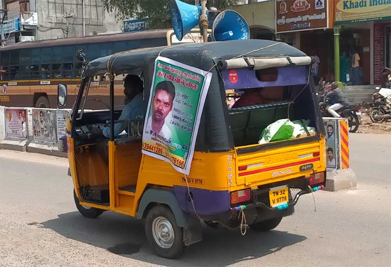 மச்சானை பார்த்தீங்களா...!காணாமல் போன கணவரை ஆட்டோவில் ஊர் ஊராக தேடி அலையும் மனைவி