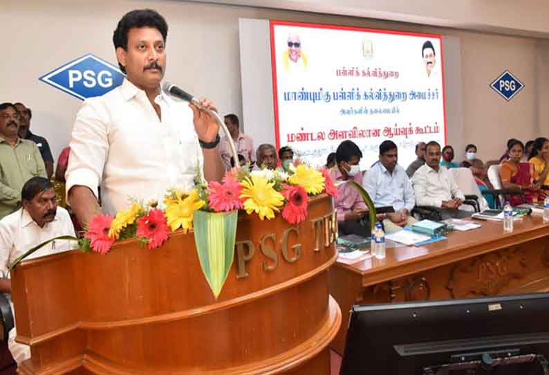 மாநில கல்வி கொள்கையில் தமிழக அரசு உறுதியாக உள்ளதாக கோவையில் நடந்த ஆய்வு கூட்டத்தில் அமைச்சர் அன்பில் மகேஷ் பொய்யாமொழி கூறினார்