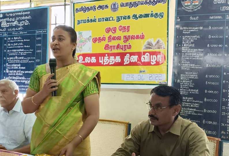 ராசிபுரம் நூலகத்தில் உலக புத்தக தின விழா