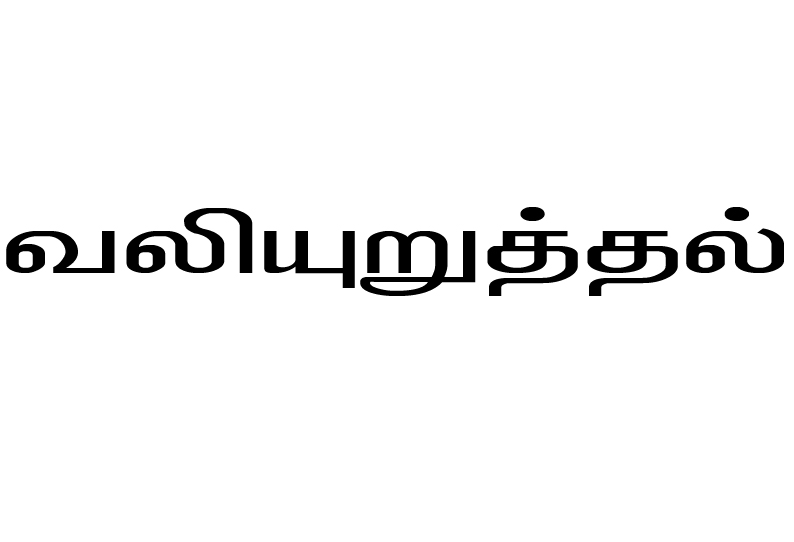 வேலையை தேடி கண்டறிந்து இளைஞர்கள் பணியாற்ற வேண்டும்