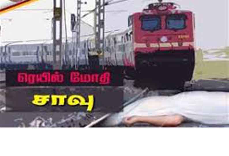 தண்டவாளத்தை கடக்க முயன்ற மாணவன் ரெயில் மோதி பலி