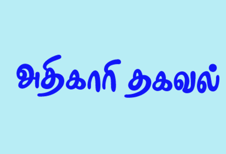 பதிவுபெற்ற கட்டுமான தொழிலாளர்களுக்கு பாதுகாப்பு உபகரணங்கள் தொழிலாளர் உதவி ஆணையர்கள் தகவல்