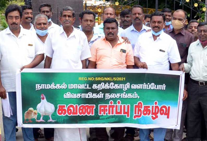 கறிக்கோழிக்கான வளர்ப்பு கூலியை உயர்த்தி வழங்க வேண்டும் கலெக்டரிடம் மனு