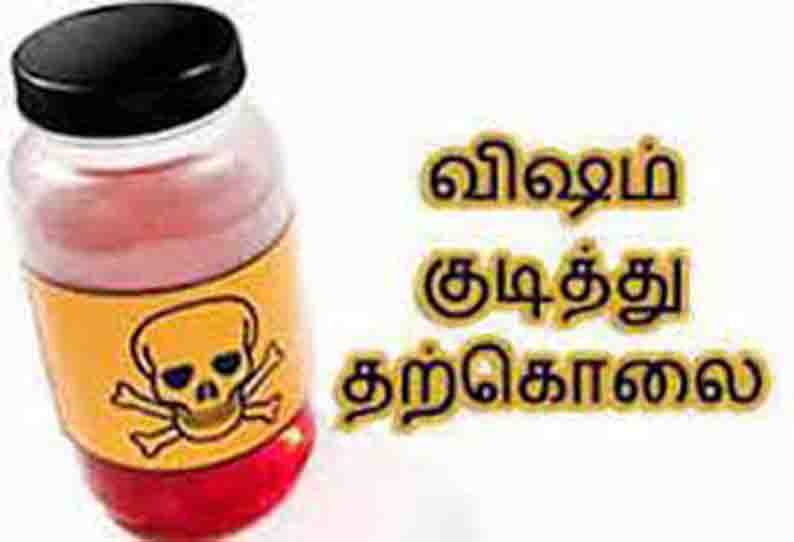 விஷம் குடித்து விவசாயி தற்கொலை