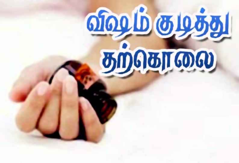 வாலிபர் பூச்சி மருந்து குடித்து தற்கொலை