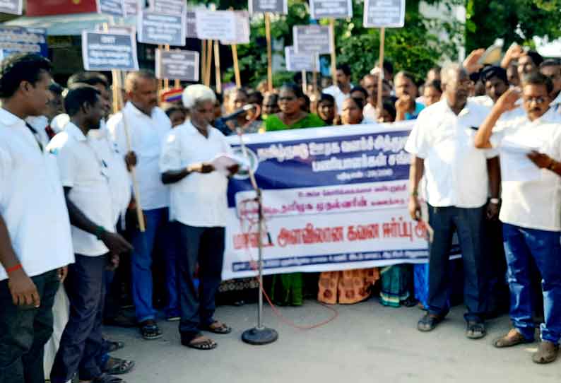 ஊரக வளர்ச்சித்துறை அனைத்து பணியாளர் சங்கத்தினர் ஆர்ப்பாட்டம்