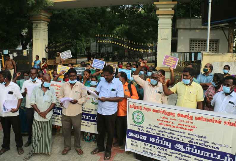 ஊரக வளர்ச்சித்துறை பணியாளர்கள் ஆர்ப்பாட்டம்